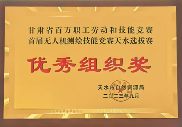 优秀组织奖
