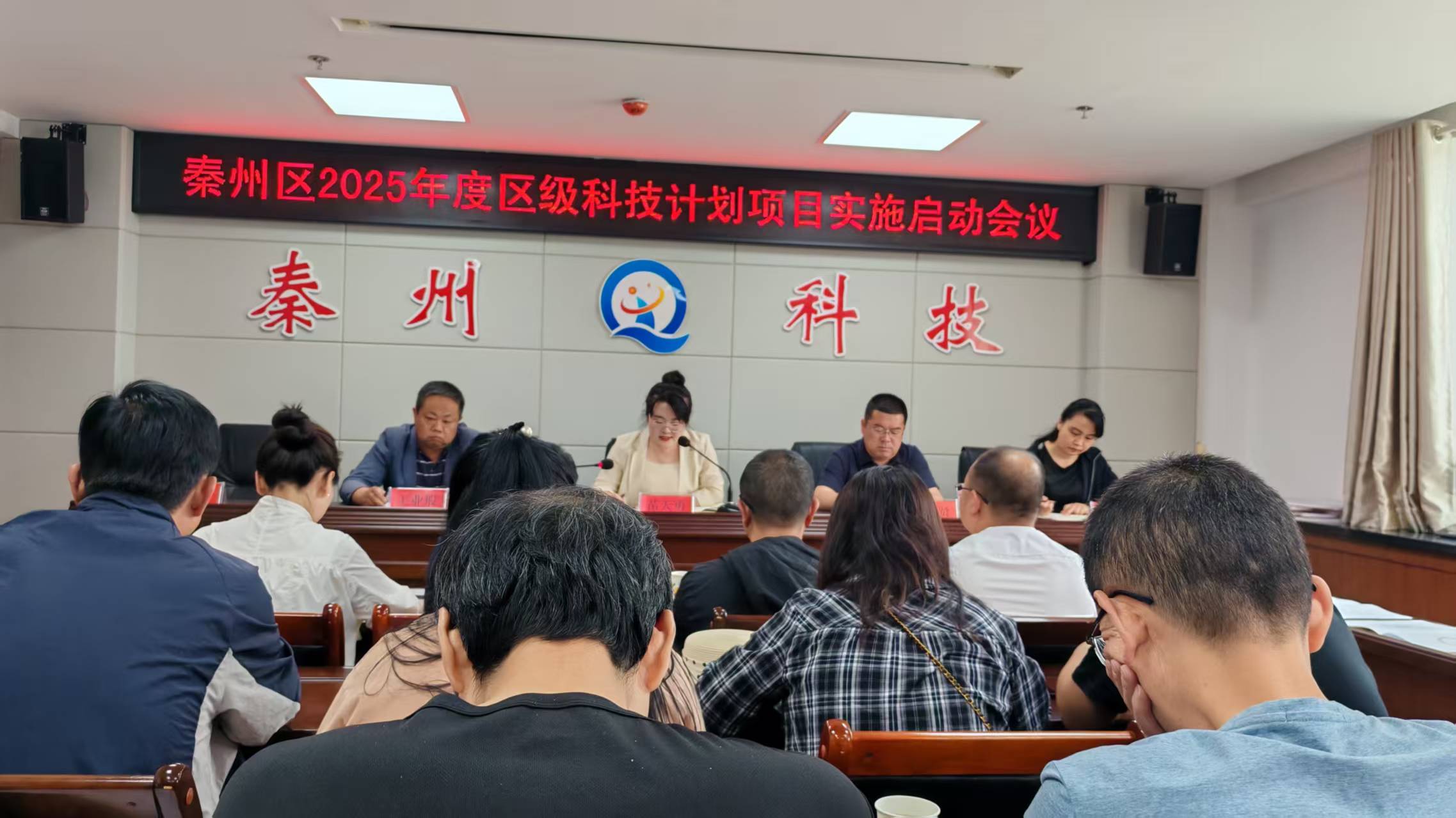 热烈祝贺《秦州区2025年度区级科技计划项目实施启动会议》成功召开